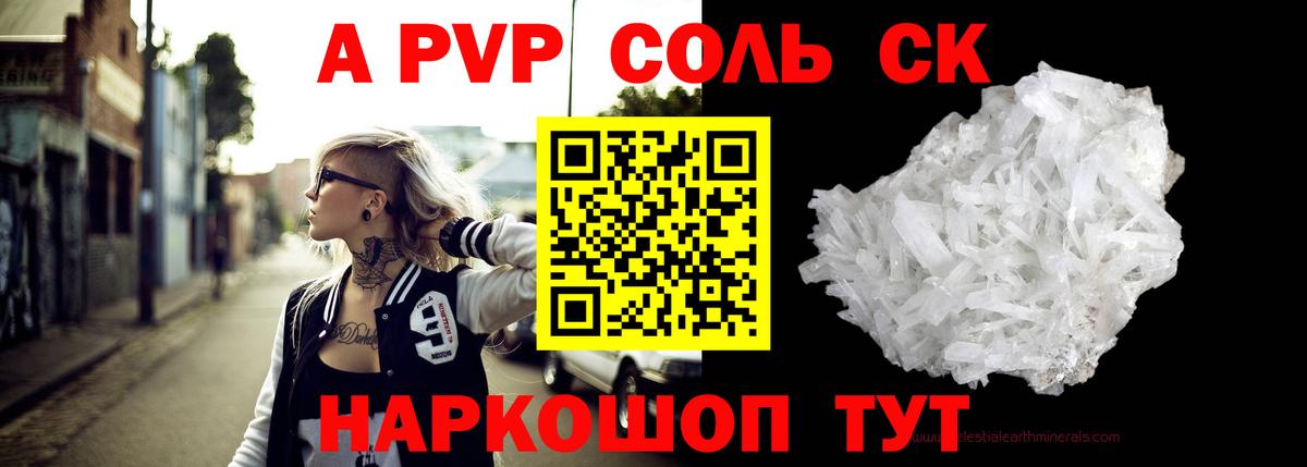 Альфа ПВП Crystall  Alfa_PVP мука  Белая Калитва  Вход с VPN  APVP Соль 