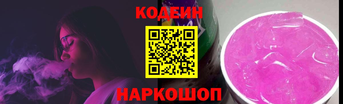 Кодеин напиток Lean (лин) Белая Калитва