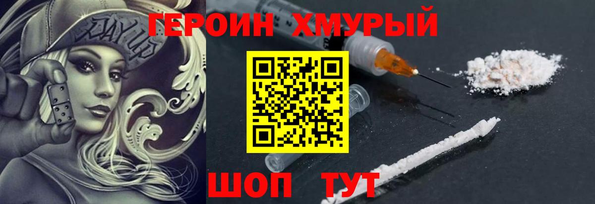 ГЕРОИН  Вход с VPN  Белая Калитва  ГЕРОИН хмурый 