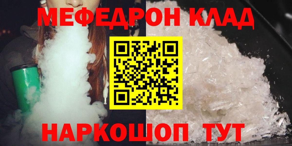 Меф  Белая Калитва