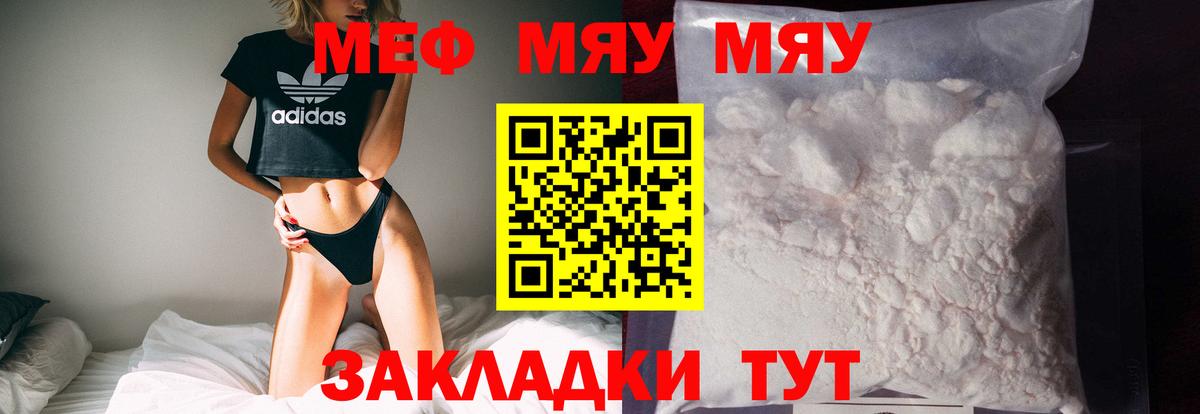 МЯУ-МЯУ  Вход с VPN  МЕФ  Белая Калитва  Меф VHQ  Меф кристаллы 