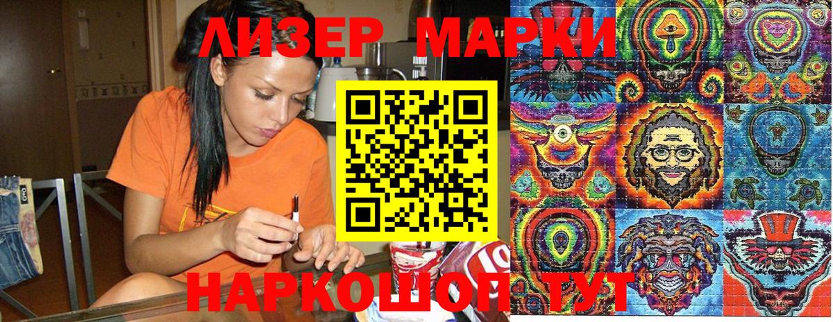 Наркотические марки 1500мкг  Марки 25I-NBOMe  магазин  наркотиков  Вход с VPN  Наркотические марки 1500мкг  Белая Калитва 